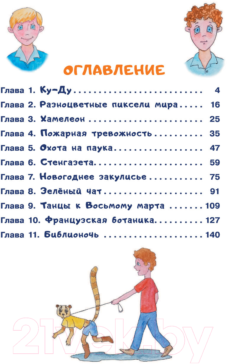 Художественная книга АСТ Догоните Иноходцева (Топоногова В.) — фото 5