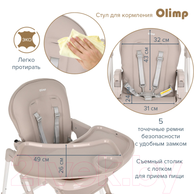 Купить Стульчик для кормления Pituso Olimp / C1-Light Grey  