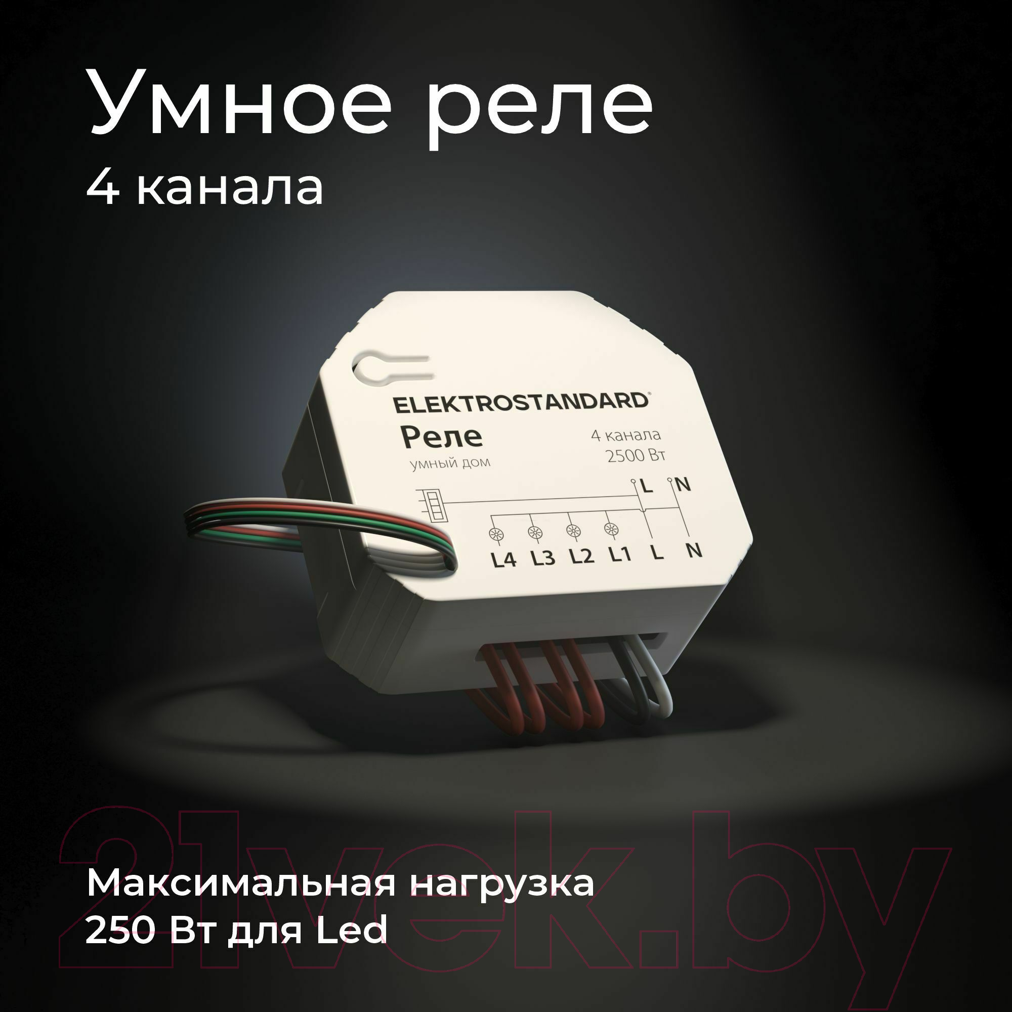 Умное реле Elektrostandard 76005/00 — фото 5