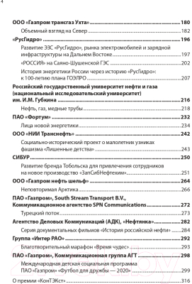 Книга Альпина 30 лучших коммуникационных проектов ТЭК