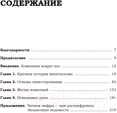 Книга Альпина Actio! Гид по успешному инвестированию для новичков (Линч П., Ротчайлд Дж.)