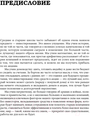 Книга Альпина Actio! Гид по успешному инвестированию для новичков (Линч П., Ротчайлд Дж.)