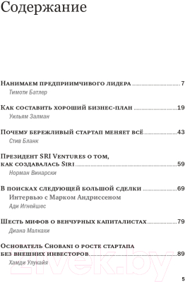 Книга Альпина Предпринимательство и стартапы