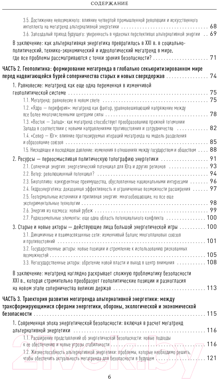 Книга Альпина Пролог. Мегатренд альтернативной энергетики