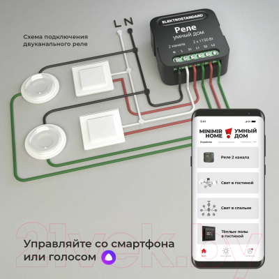 Умное реле Elektrostandard 76007/00 (черный)