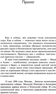 Книга АСТ Николай II (Радзинский Э.)
