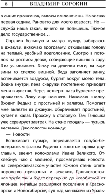 Книга АСТ День опричника (Сорокин В.)