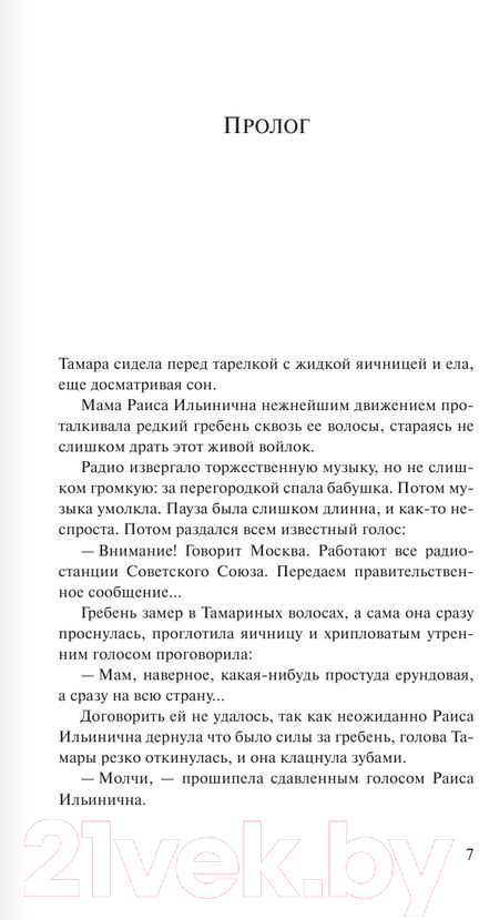 Художественная книга АСТ Зеленый шатер (Улицкая Л.) — фото 4