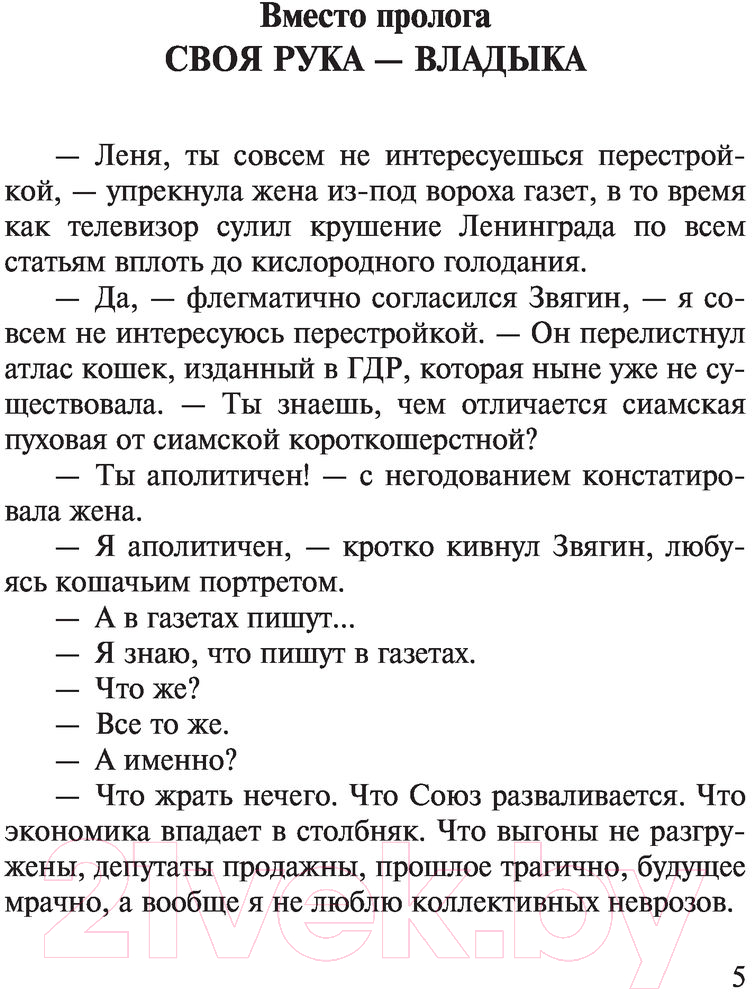 Художественная книга АСТ Приключения майора Звягина (Веллер М.) — фото 3