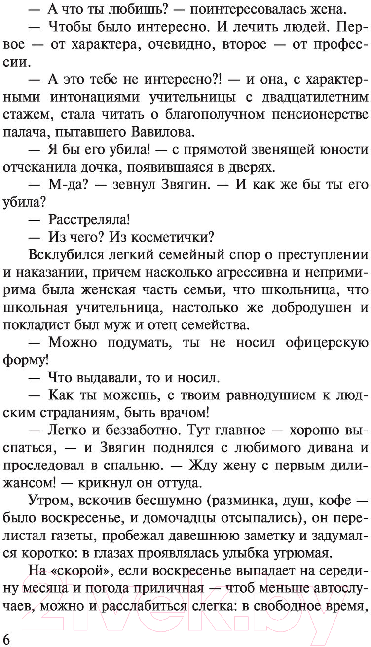 Художественная книга АСТ Приключения майора Звягина (Веллер М.) — фото 4