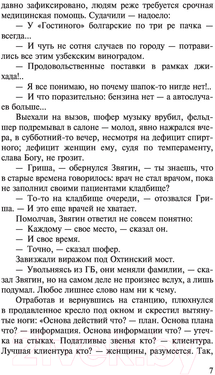 Художественная книга АСТ Приключения майора Звягина (Веллер М.) — фото 5