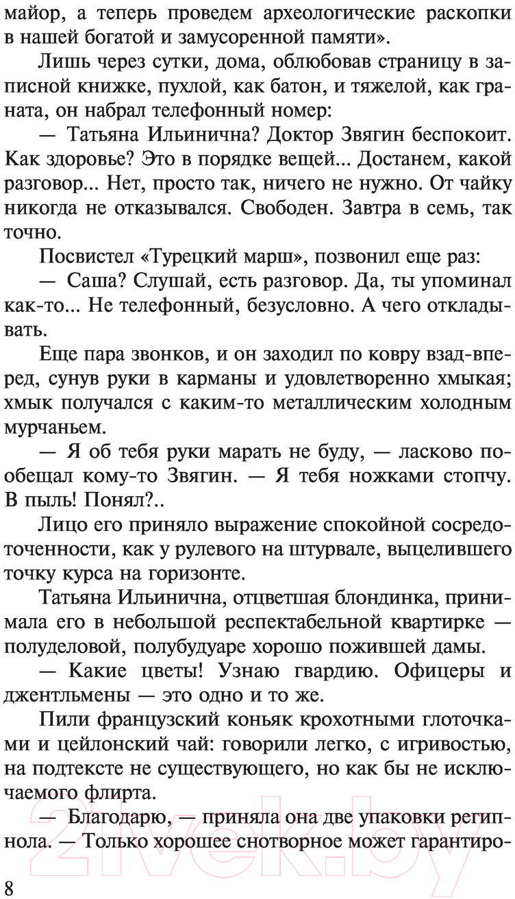Художественная книга АСТ Приключения майора Звягина (Веллер М.) — фото 6