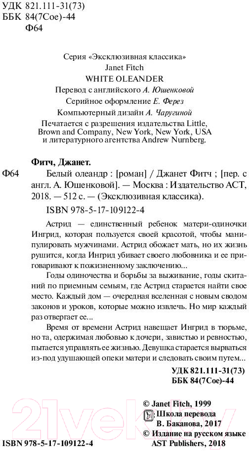 Художественная книга АСТ Белый олеандр (Фитч Д.) — фото 3
