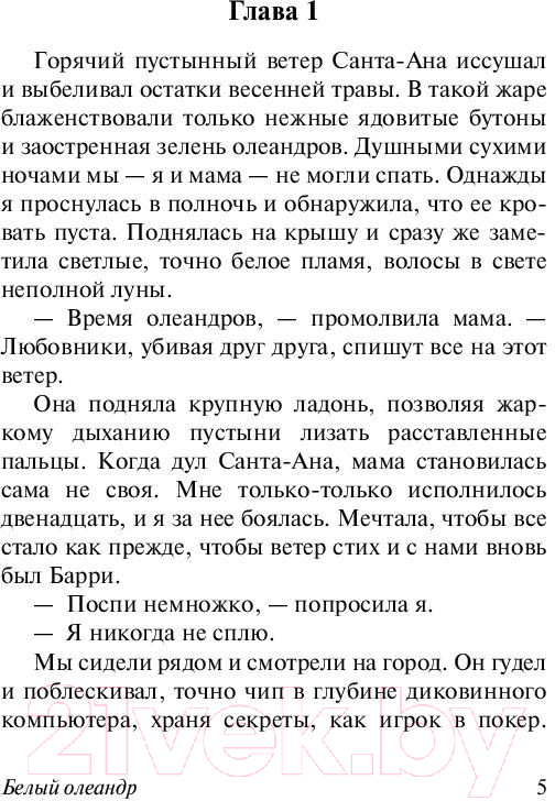 Художественная книга АСТ Белый олеандр (Фитч Д.) — фото 5