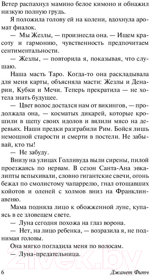 Художественная книга АСТ Белый олеандр (Фитч Д.) — фото 6
