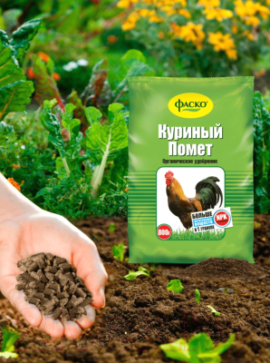 Удобрение Фаско Куриный помет (800г)