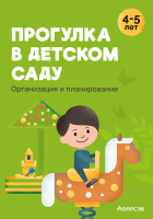

Календарно-тематическое планирование, Прогулка в детском саду. Организация и планирование. 4-5 лет