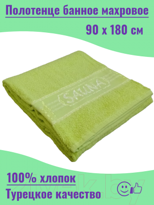 Полотенце Goodness Сауна махровое 90x180 (зеленый)