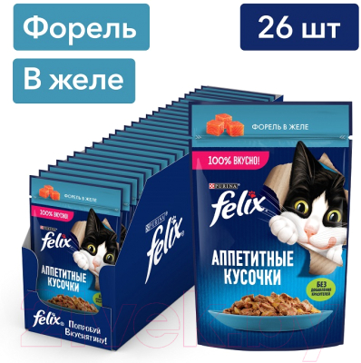 Влажный корм для кошек Felix Аппетитные кусочки с форелью в желе (75г)