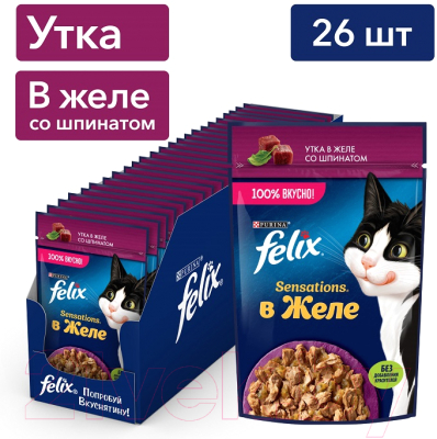 Влажный корм для кошек Felix Sensations с уткой и шпинатом в желе (75г)
