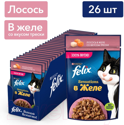 Влажный корм для кошек Felix Sensations с лососем в желе со вкусом трески (75г)