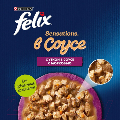 Влажный корм для кошек Felix Sensations Sauce Surprise с уткой и морковью в соусе (75г)