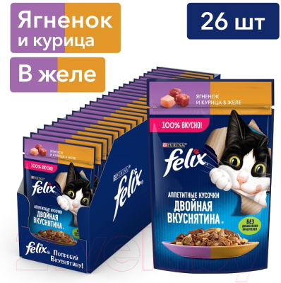 Влажный корм для кошек Felix Аппетитные кусочки. Двойная вкуснятина ягненка и курицы в желе (75г)