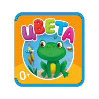 

Развивающая книга Геодом, Цвета