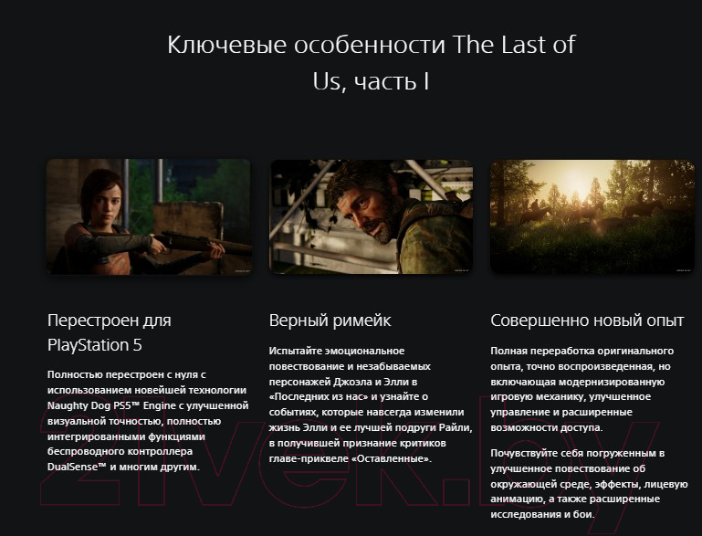 Игра для игровой консоли PlayStation 5 The Last of Us Part I