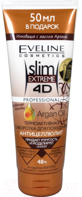 Сыворотка антицеллюлитная Eveline Cosmetics Slim Extreme 4D Argan Oil Термоактивная антицеллюлит (250мл)