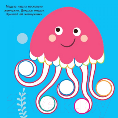 Изображение товара Развивающая книга ND Play Чудесные кружочки для творчества. Давай дружить / 291370