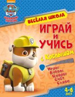 

Развивающая книга ND Play, Щенячий патруль. Играй и учись с Крепышом / 268506