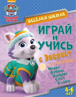 

Развивающая книга ND Play, Щенячий патруль. Веселая школа. Играй и учись с Эверест / 268508
