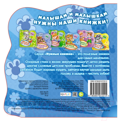 Изображение товара Развивающая книга ND Play Нужные книжки. Едим с удовольствием / 273068