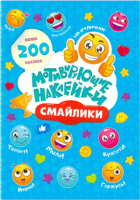 

Набор наклеек Геодом, Мотивирующие наклейки. Смайлики / 4607177458922