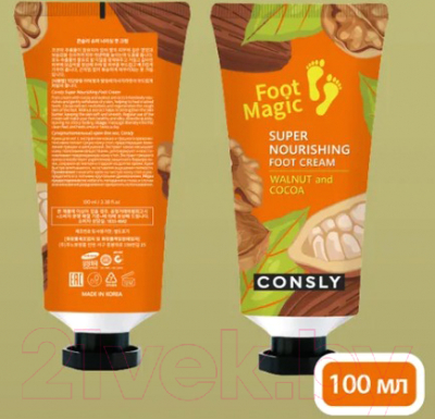 Крем для ног Consly Суперпитательный (100мл)