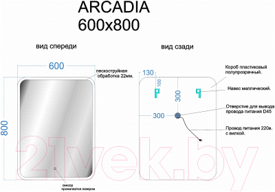 Зеркало Sancos Arcadia / AR600 (с подсветкой)