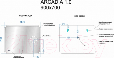 Зеркало Sancos Arcadia 1.0 / AR1.900 (с подсветкой)