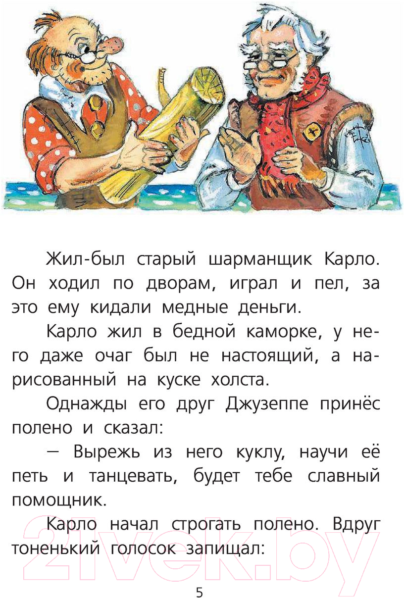 Художественная книга АСТ Золотой ключик, или Приключения Буратино / 9785170840076 (Толстой А.) — фото 6