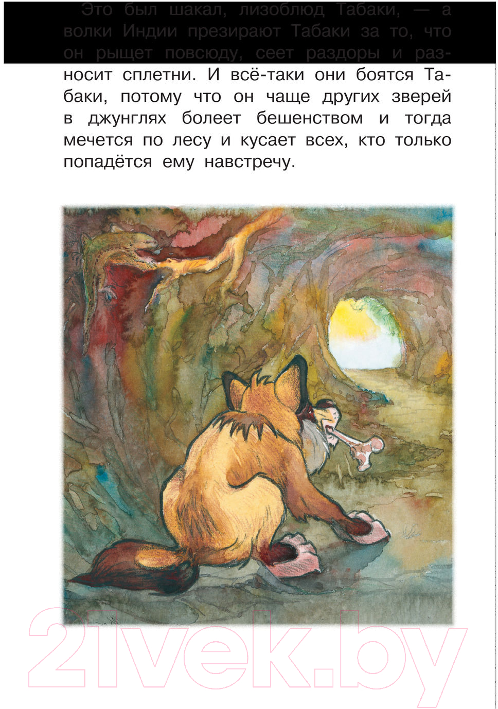 Художественная книга АСТ Маугли / 9785171379612 (Киплинг Р.) — фото 5