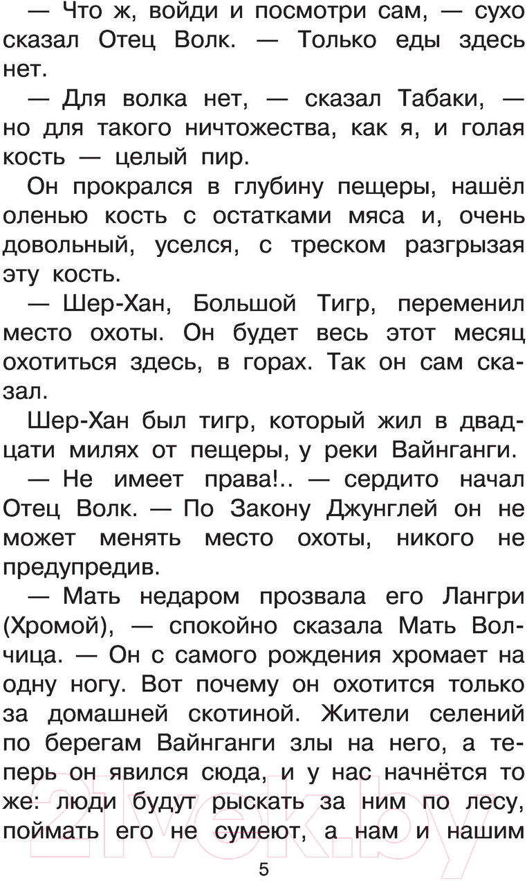 Художественная книга АСТ Маугли / 9785171379612 (Киплинг Р.) — фото 6