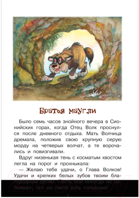 Книга АСТ Маугли / 9785171379612 (Киплинг Р.)
