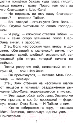 Книга АСТ Маугли / 9785171379612 (Киплинг Р.)