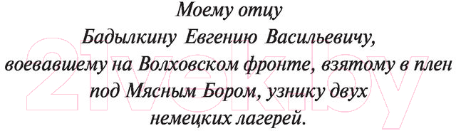 Художественная книга АСТ Оскомина (Бежин Л.) — фото 4
