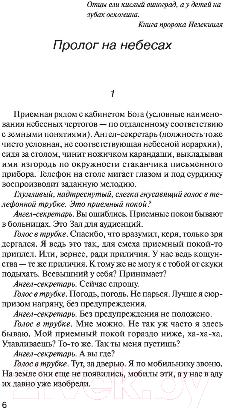 Художественная книга АСТ Оскомина (Бежин Л.) — фото 5