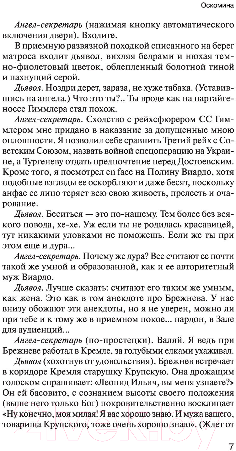 Художественная книга АСТ Оскомина (Бежин Л.) — фото 6