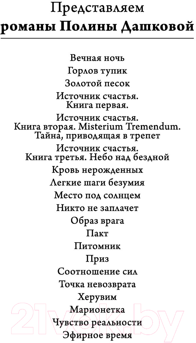 Художественная книга АСТ Вечная ночь (Дашкова П.) — фото 3