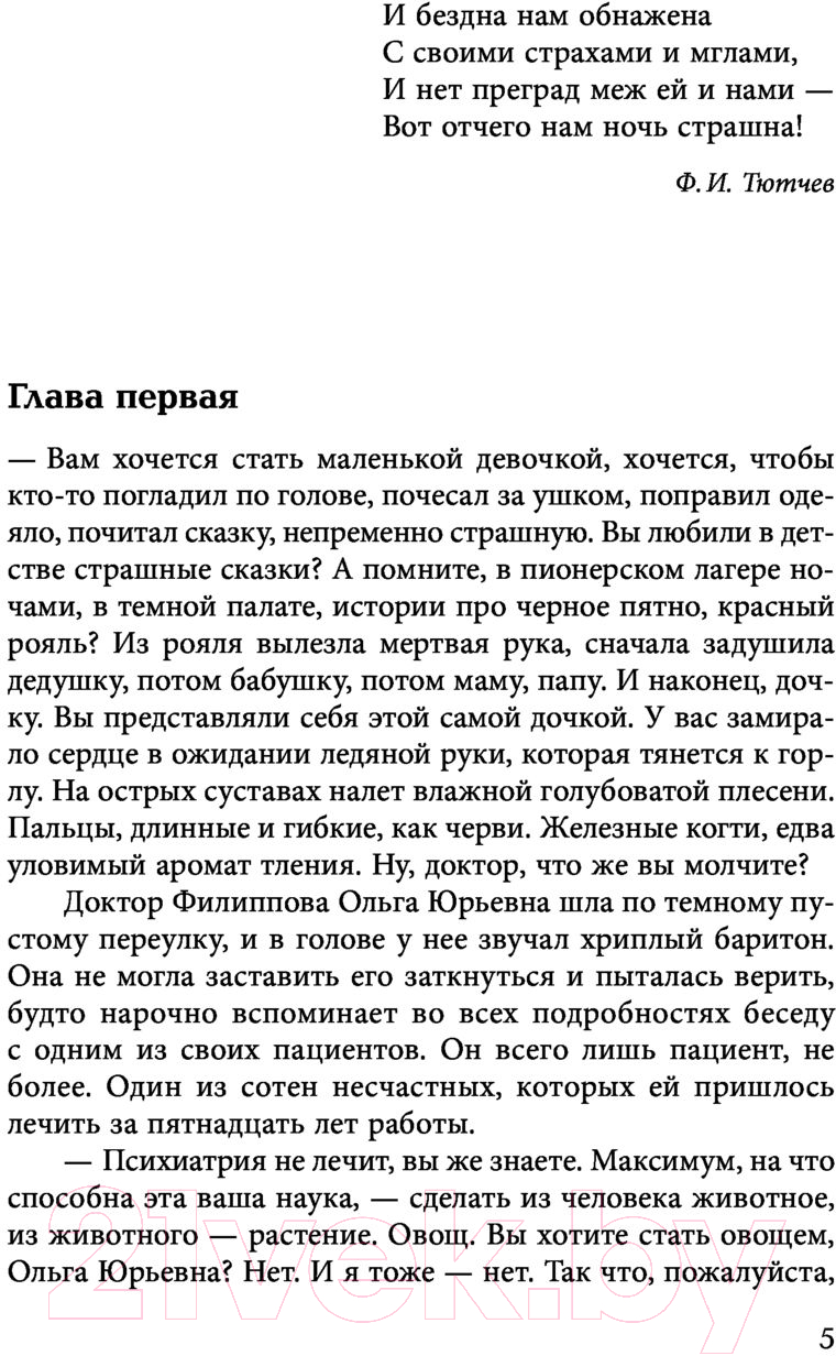 Художественная книга АСТ Вечная ночь (Дашкова П.) — фото 6
