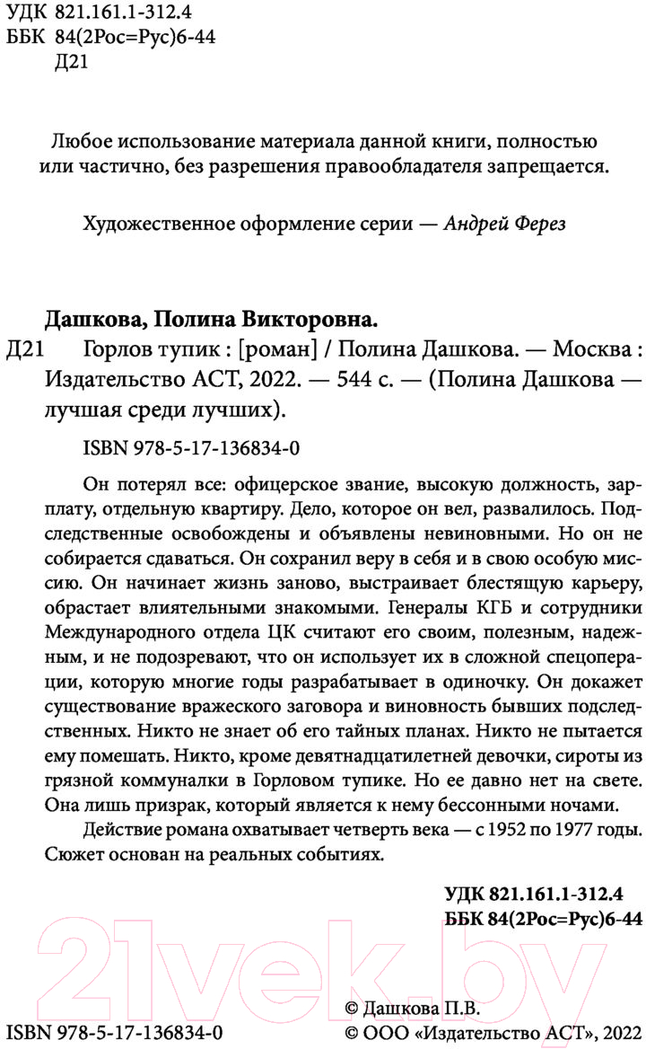 Художественная книга АСТ Горлов тупик (Дашкова П.) — фото 3