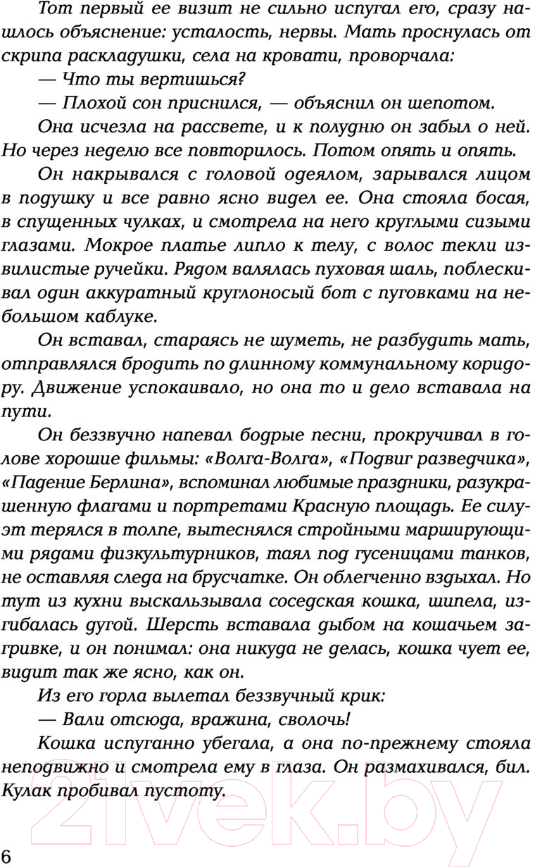 Художественная книга АСТ Горлов тупик (Дашкова П.) — фото 5